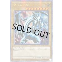 〔状態A-〕☆アジア☆青眼の白龍(2右向)【クォーターセンチュリーシークレット】{アジアQCAC-JP021}《モンスター》