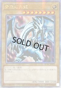 〔状態A-〕☆アジア☆青眼の白龍(2右向)【クォーターセンチュリーシークレット】{アジアQCAC-JP021}《モンスター》