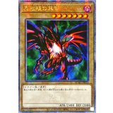 〔状態B〕☆アジア☆真紅眼の黒竜(1右向/緑背景)【クォーターセンチュリーシークレット】{アジアQCAC-JP022}《モンスター》