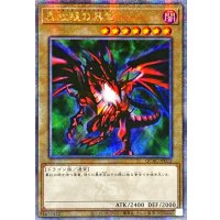 〔状態B〕☆アジア☆真紅眼の黒竜(1右向/緑背景)【クォーターセンチュリーシークレット】{アジアQCAC-JP022}《モンスター》