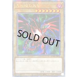 画像1: 〔状態B〕☆アジア☆真紅眼の黒竜(1右向/緑背景)【クォーターセンチュリーシークレット】{アジアQCAC-JP022}《モンスター》