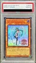 〔PSA10鑑定済〕エフェクトヴェーラー(YCSJロゴ)【ウルトラ】{25YC-JP002}《モンスター》
