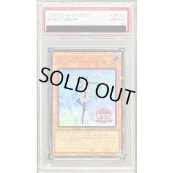 画像1: 〔PSA10鑑定済〕エフェクトヴェーラー(YCSJロゴ)【ウルトラ】{25YC-JP002}《モンスター》