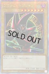 〔状態B〕☆アジア☆ブラックマジシャン(4右向腕組み/陣背景)【クォーターセンチュリーシークレット】{アジアQCAC-JP018}《モンスター》