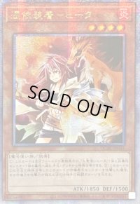 〔状態A-〕☆アジア☆憑依装着ヒータ(フード無)【クォーターセンチュリーシークレット】{アジアQCAC-JP045}《モンスター》