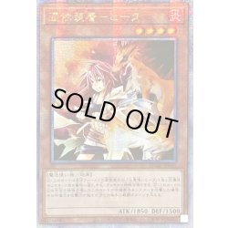 画像1: 〔状態A-〕☆アジア☆憑依装着ヒータ(フード無)【クォーターセンチュリーシークレット】{アジアQCAC-JP045}《モンスター》