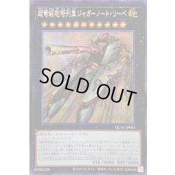 画像1: ☆アジア☆超弩級砲塔列車ジャガーノートリーベ(左向)【シークレット】{アジアQCAC-JP063}《エクシーズ》