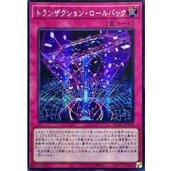 画像1: 〔状態A-〕☆アジア☆トランザクションロールバック【シークレット】{アジアQCAC-JP099}《罠》