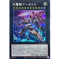 〔状態B〕☆アジア☆[新]天霆號アーゼウス(左向/破損)【シークレット】{アジアQCAC-JP014}《エクシーズ》