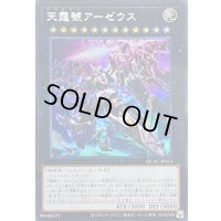 〔状態B〕☆アジア☆[新]天霆號アーゼウス(左向/破損)【シークレット】{アジアQCAC-JP014}《エクシーズ》