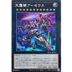 画像1: 〔状態B〕☆アジア☆[新]天霆號アーゼウス(左向/破損)【シークレット】{アジアQCAC-JP014}《エクシーズ》