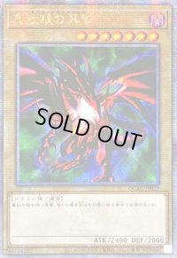 〔状態A-〕☆アジア☆真紅眼の黒竜(1右向/緑背景)【クォーターセンチュリーシークレット】{アジアQCAC-JP022}《モンスター》