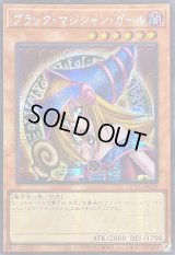 〔状態A-〕☆アジア☆ブラックマジシャンガール(1左向/胴上)【シークレット】{アジアQCAC-JP019}《モンスター》