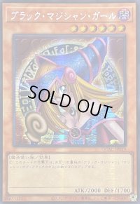 〔状態A-〕☆アジア☆ブラックマジシャンガール(1左向/胴上)【シークレット】{アジアQCAC-JP019}《モンスター》