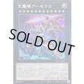 〔状態A-〕☆アジア☆[新]天霆號アーゼウス(左向/破損)【シークレット】{アジアQCAC-JP014}《エクシーズ》