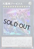 〔状態A-〕☆アジア☆[新]天霆號アーゼウス(左向/破損)【シークレット】{アジアQCAC-JP014}《エクシーズ》