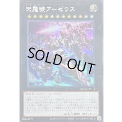 画像1: 〔状態A-〕☆アジア☆[新]天霆號アーゼウス(左向/破損)【シークレット】{アジアQCAC-JP014}《エクシーズ》