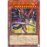 〔状態A-〕☆アジア☆[新]レッドアイズダークネスメタルドラゴン(尻尾手前)【クォーターセンチュリーシークレット】{アジアQCAC-JP032}《モンスター》