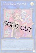 〔状態A-〕☆アジア☆[新]EvilTwinキスキル(2人/帽子無)【シークレット】{アジアQCAC-JP067}《リンク》