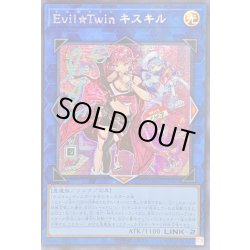 画像1: 〔状態A-〕☆アジア☆[新]EvilTwinキスキル(2人/帽子無)【シークレット】{アジアQCAC-JP067}《リンク》