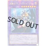 〔状態B〕☆アジア☆竜騎士ブラックマジシャンガール(正面)【クォーターセンチュリーシークレット】{アジアQCAC-JP020}《融合》