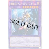 〔状態B〕☆アジア☆竜騎士ブラックマジシャンガール(正面)【クォーターセンチュリーシークレット】{アジアQCAC-JP020}《融合》
