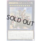 〔状態A-〕☆アジア☆[新]超弩級砲塔列車ジャガーノートリーベ(右向)【クォーターセンチュリーシークレット】{アジアQCAC-JP063}《エクシーズ》