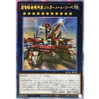 〔状態A-〕☆アジア☆[新]超弩級砲塔列車ジャガーノートリーベ(右向)【クォーターセンチュリーシークレット】{アジアQCAC-JP063}《エクシーズ》