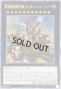 〔状態A-〕☆アジア☆[新]超弩級砲塔列車ジャガーノートリーベ(右向)【クォーターセンチュリーシークレット】{アジアQCAC-JP063}《エクシーズ》