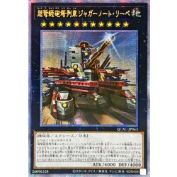 画像1: 〔状態A-〕☆アジア☆[新]超弩級砲塔列車ジャガーノートリーベ(右向)【クォーターセンチュリーシークレット】{アジアQCAC-JP063}《エクシーズ》
