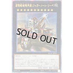 画像1: 〔状態A-〕☆アジア☆[新]超弩級砲塔列車ジャガーノートリーベ(右向)【クォーターセンチュリーシークレット】{アジアQCAC-JP063}《エクシーズ》