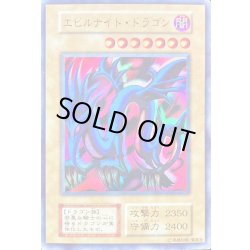 画像1: 〔状態A-〕エビルナイトドラゴン(初期)【ウルトラ】{-}《モンスター》