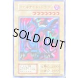 〔状態B〕エビルナイトドラゴン(初期)【ウルトラ】{-}《モンスター》