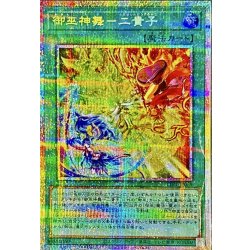 画像1: 御巫神舞二貴子【プリズマティックシークレット】{TTP1-JP059}《魔法》