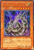 〔状態B〕サイバードラゴン【ウルトラ】{VJMP-JP031}《モンスター》