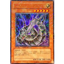 画像1: 〔状態A-〕サイバードラゴン【ウルトラ】{VJMP-JP031}《モンスター》