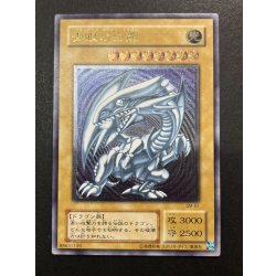 画像2: 青眼の白龍【レリーフ】{SM-51}《モンスター》