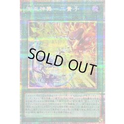 画像1: 〔状態A-〕御巫神舞二貴子【プリズマティックシークレット】{TTP1-JP059}《魔法》