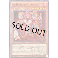 超量士レッドレイヤー【ノーマルパラレル】{25TP-JP103}《モンスター》