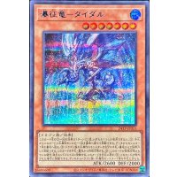 〔状態B〕瀑征竜タイダル【シークレットBLUEVer.】{24TP-JP311}《モンスター》