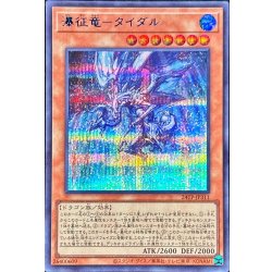 画像1: 〔状態B〕瀑征竜タイダル【シークレットBLUEVer.】{24TP-JP311}《モンスター》