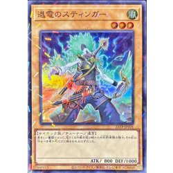 画像1: 〔状態A-〕退電のスティンガー【スーパーパラレル】{25TP-JP101}《モンスター》