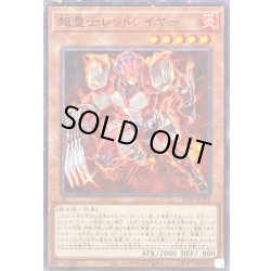 画像1: 〔状態A-〕超量士レッドレイヤー【ノーマルパラレル】{25TP-JP103}《モンスター》