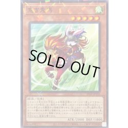 画像1: 〔状態A-〕急き兎馬【ノーマルパラレル】{25TP-JP105}《モンスター》