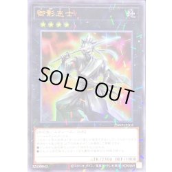 画像1: 御影志士【ウルトラパラレル】{25WP-JP203}《エクシーズ》