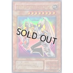 画像1: 〔状態B〕磁石の戦士マグネットバルキリオン【ウルトラ】{G4-14}《モンスター》
