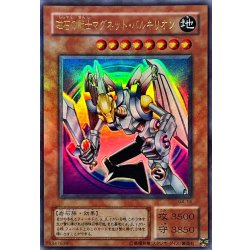 画像1: 〔状態A-〕磁石の戦士マグネットバルキリオン【ウルトラ】{G4-14}《モンスター》