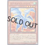 〔状態B〕コアキメイルドラゴ【ノーマル】{DE03-JP127}《モンスター》