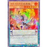 〔状態B〕ガルガルドの屍煉魔【スーパーパラレル】{25TP-JP201}《モンスター》