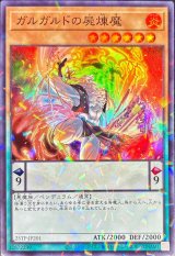 〔状態B〕ガルガルドの屍煉魔【スーパーパラレル】{25TP-JP201}《モンスター》